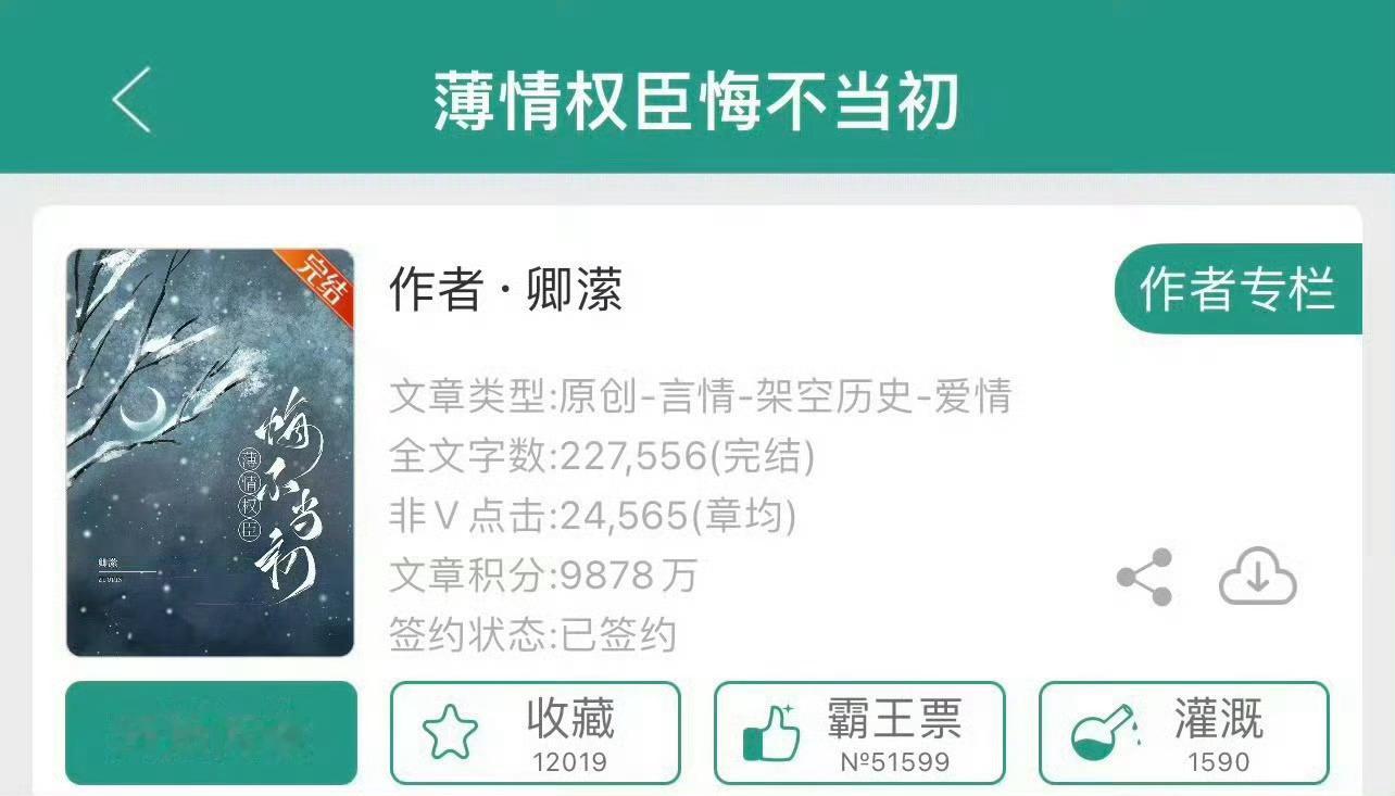 小说推荐：《薄情权臣悔不当初》 作者:卿潆简评：明媚洒脱小郡主vs清冷克制大权臣