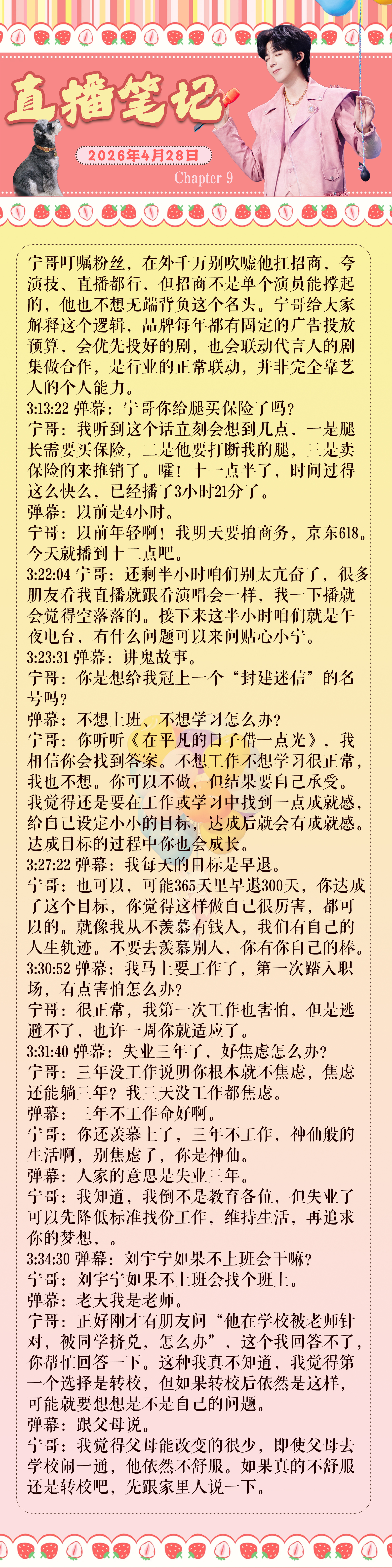 ➶♡➴ 摩饭们请接收 ➶♡➴ 20260428❤️宁哥直播笔记眼底流转的明媚光亮
