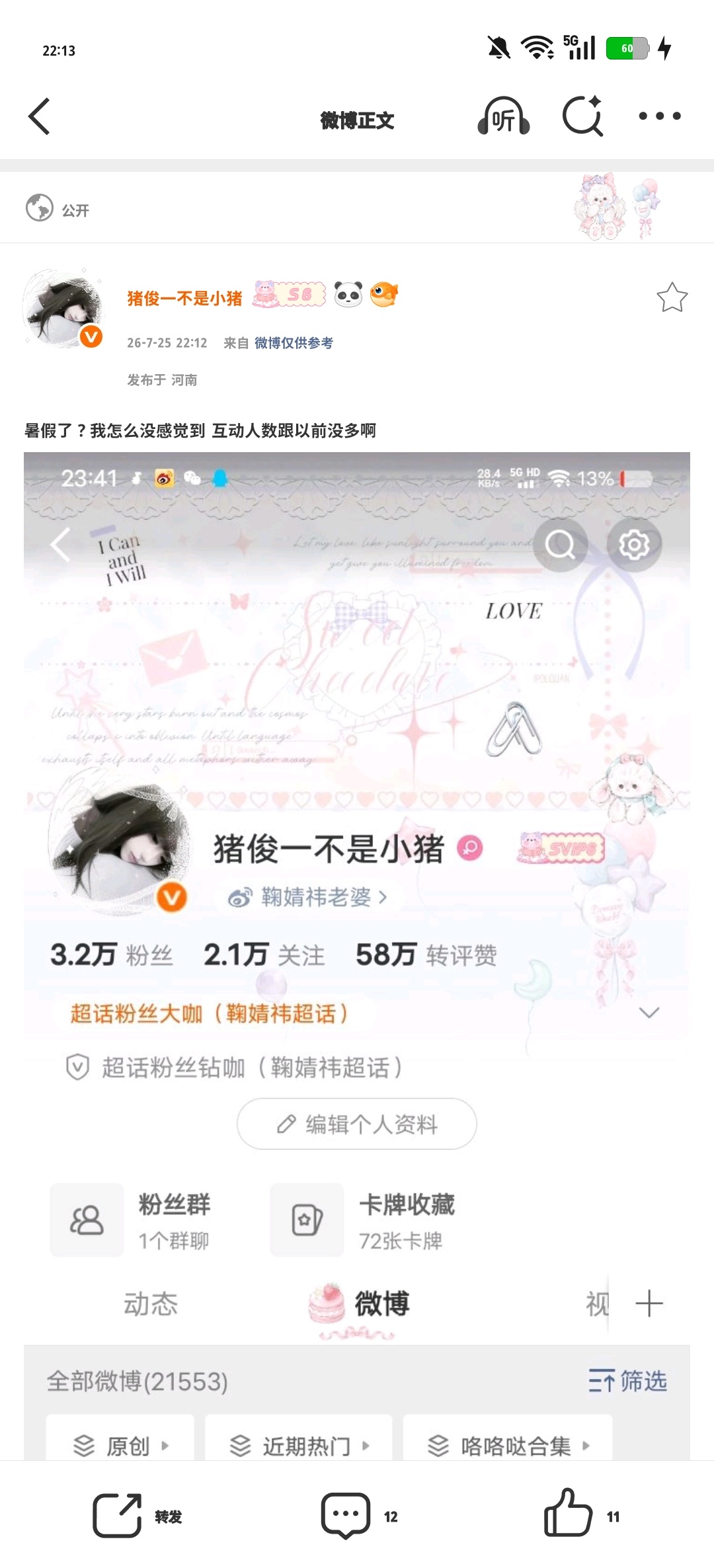 暑假了？我怎么没感觉到 互动人数跟以前没多啊 