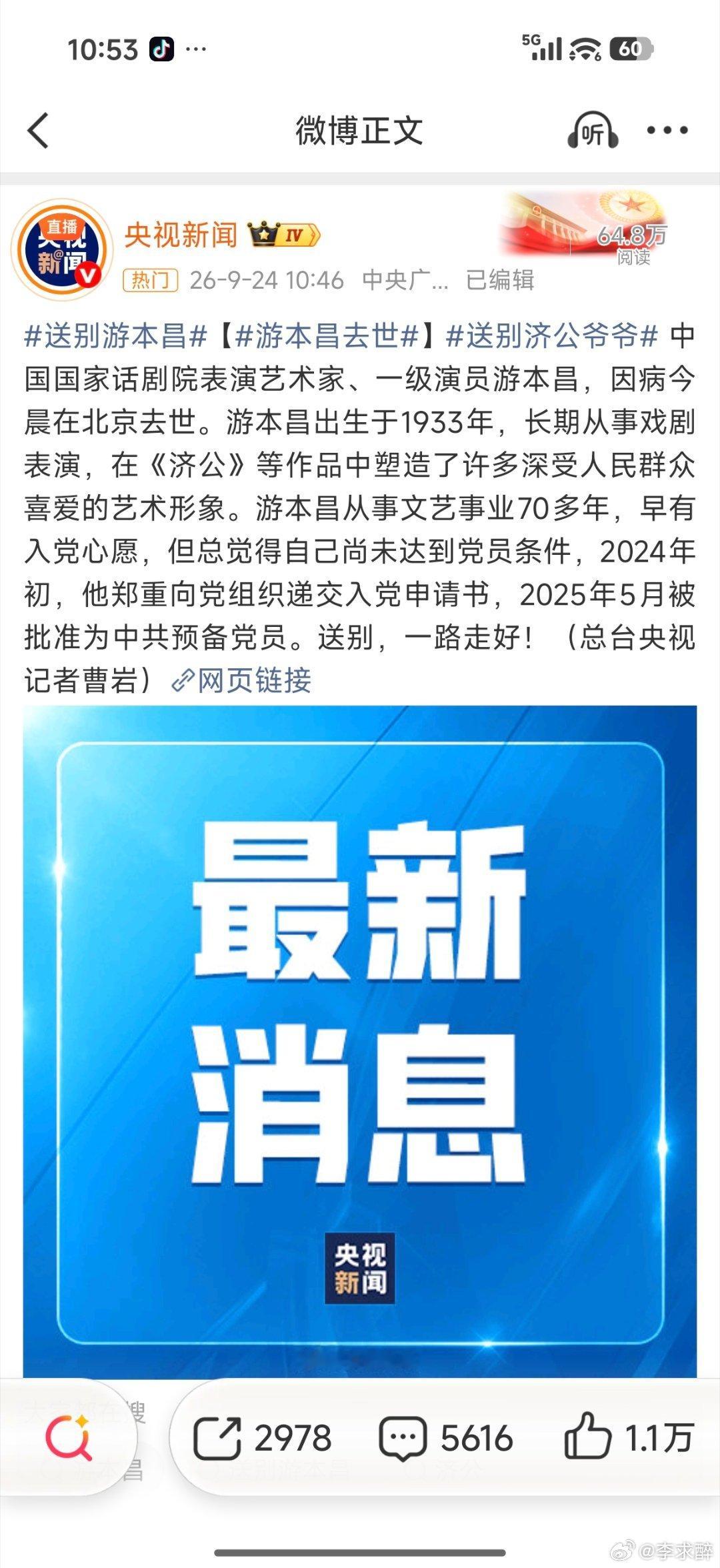 游本昌去世让人心中一惊，游本昌老爷子竟然去世了，永远的活佛济公，您的积极乐观的生