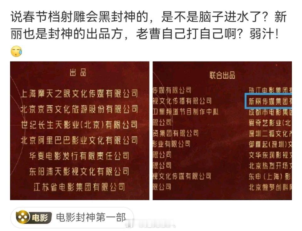 此言差矣，谁说新丽出品封神，小鸟就不会黑了？还记不记得延禧攻略和如懿传对打时候，