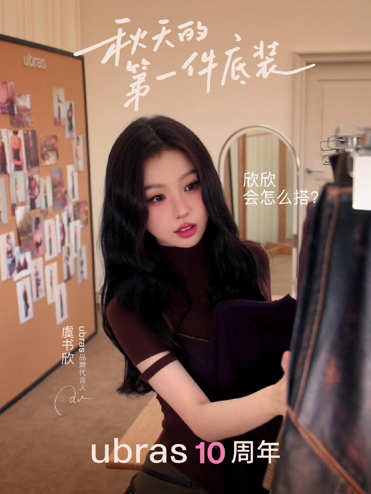 ubras品牌代言人虞书欣 视频封面完全妈妈级别…… ​​​
