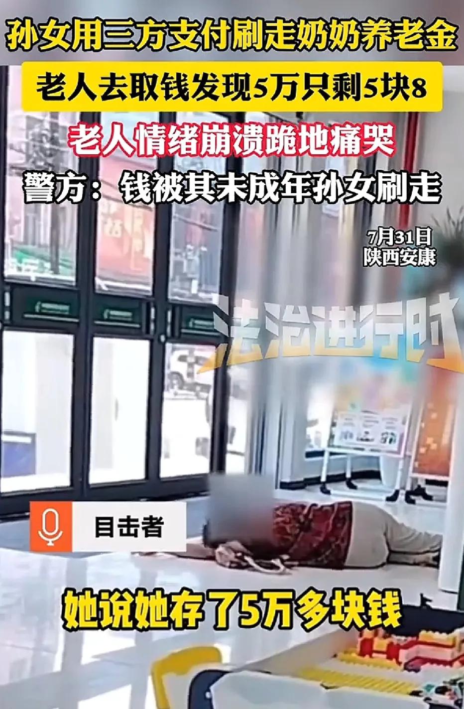 老人存了五万多的养老钱，去银行查看时，发现只剩5.8元，老人疑惑钱哪里去了？银行