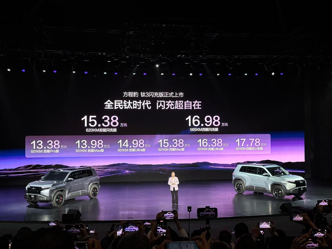 钛3 闪充版正式上市
上市价格15.38万~16.98万元
钛7EV闪充版预售价