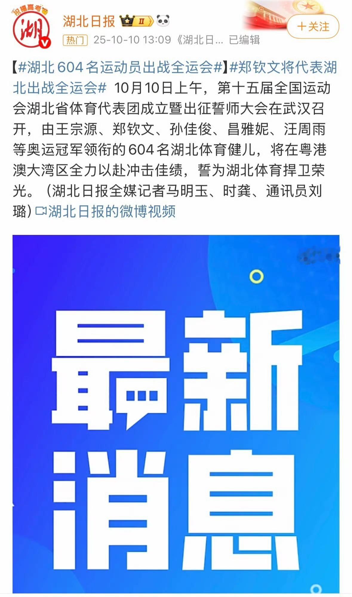 亚运会去了，奥运会去了，这下轮到全运会了。湖北队全运会报名表显示：郑钦文单双打都