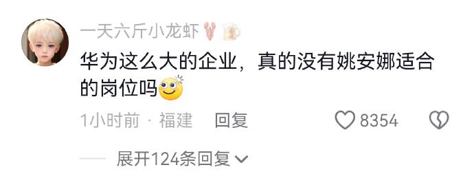 这届网友，主打一个咸吃萝卜淡操心！姚安娜逐梦演艺圈是自己的兴趣所向，她又不差钱，