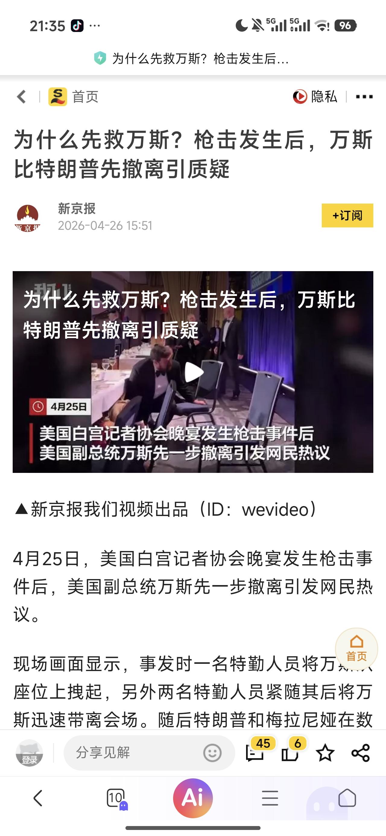 会不会是担心老特可能快不行了，保护老万，让老万好接班。

还有一个，邪恶的想法，
