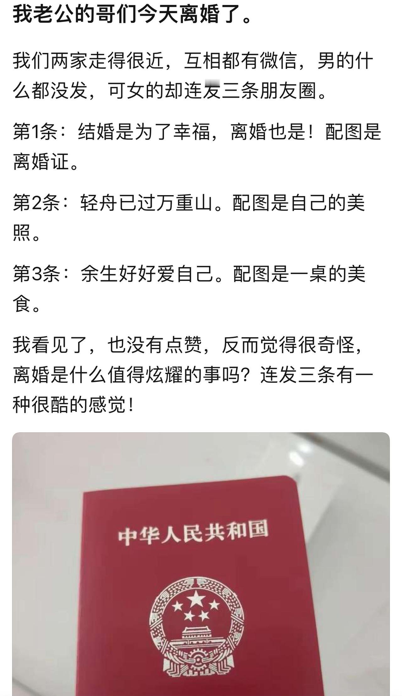 搁以前，离婚那是个很丢人的事，大家也很忌讳谈。但是时代变了，男方那边安安静静，女