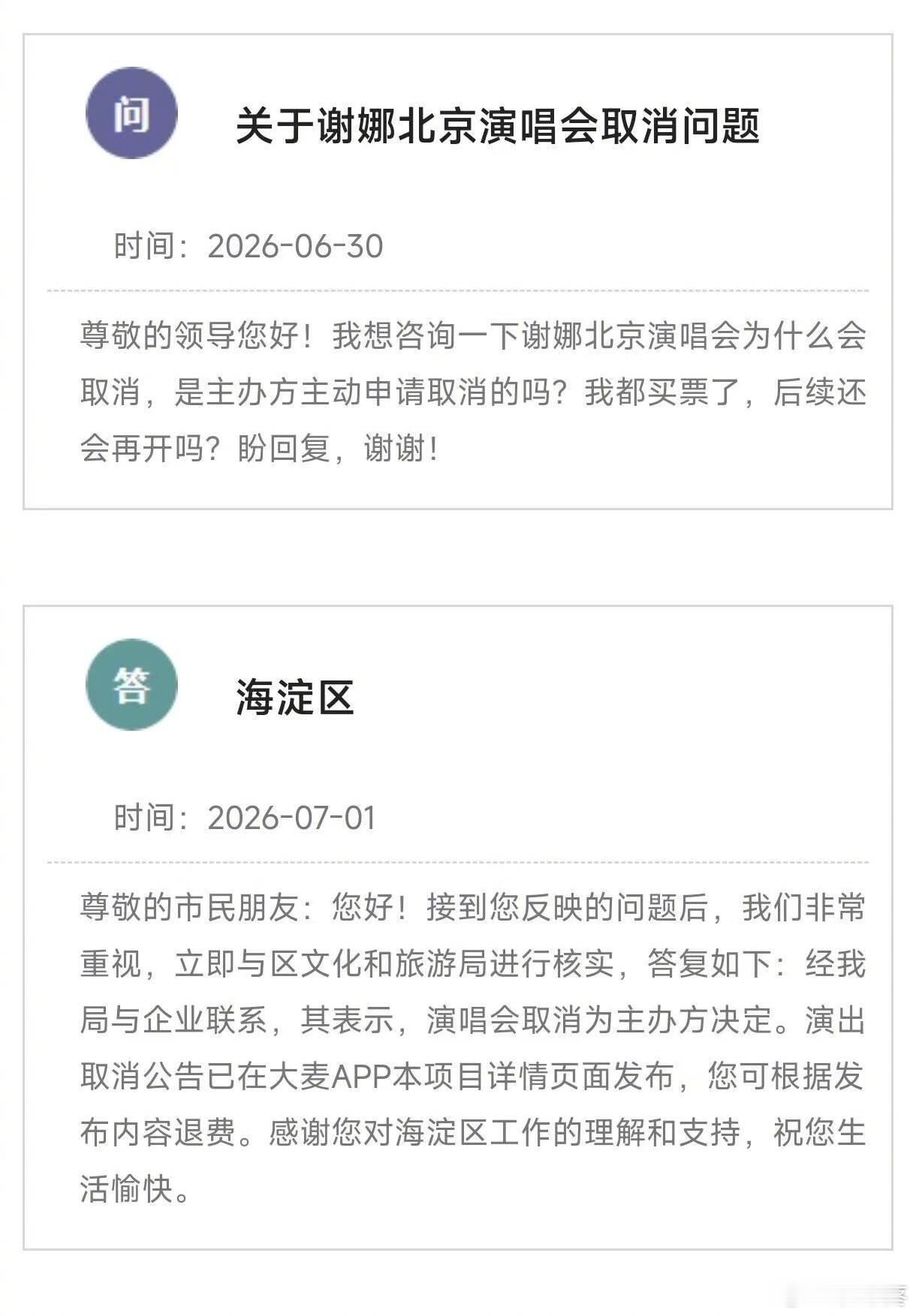 谢娜北京演唱会取消是主办方决定的啊，不是官方不让开，那不用再甩锅给网友举报了吧 