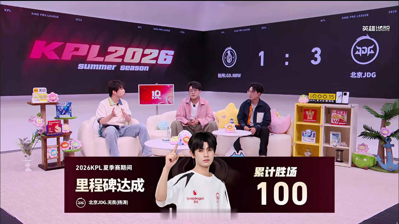 无畏达成联赛100胜场报！无畏斩获本场MVP，同时解锁个人联赛百胜里程碑，一路坚