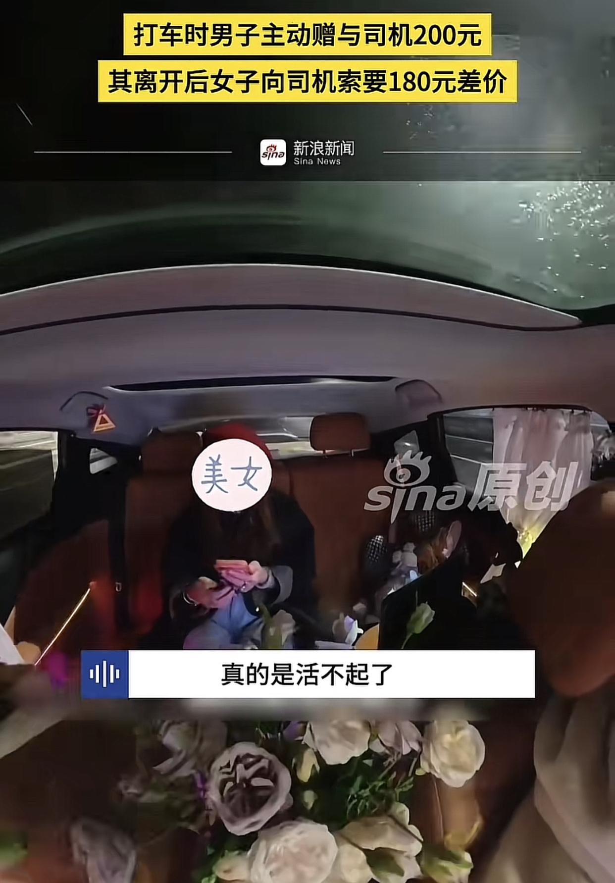 靠喊哥哥要钱花的小仙女居然看不起靠双手赚钱的网约车女司机。
起因是重庆的一名网约