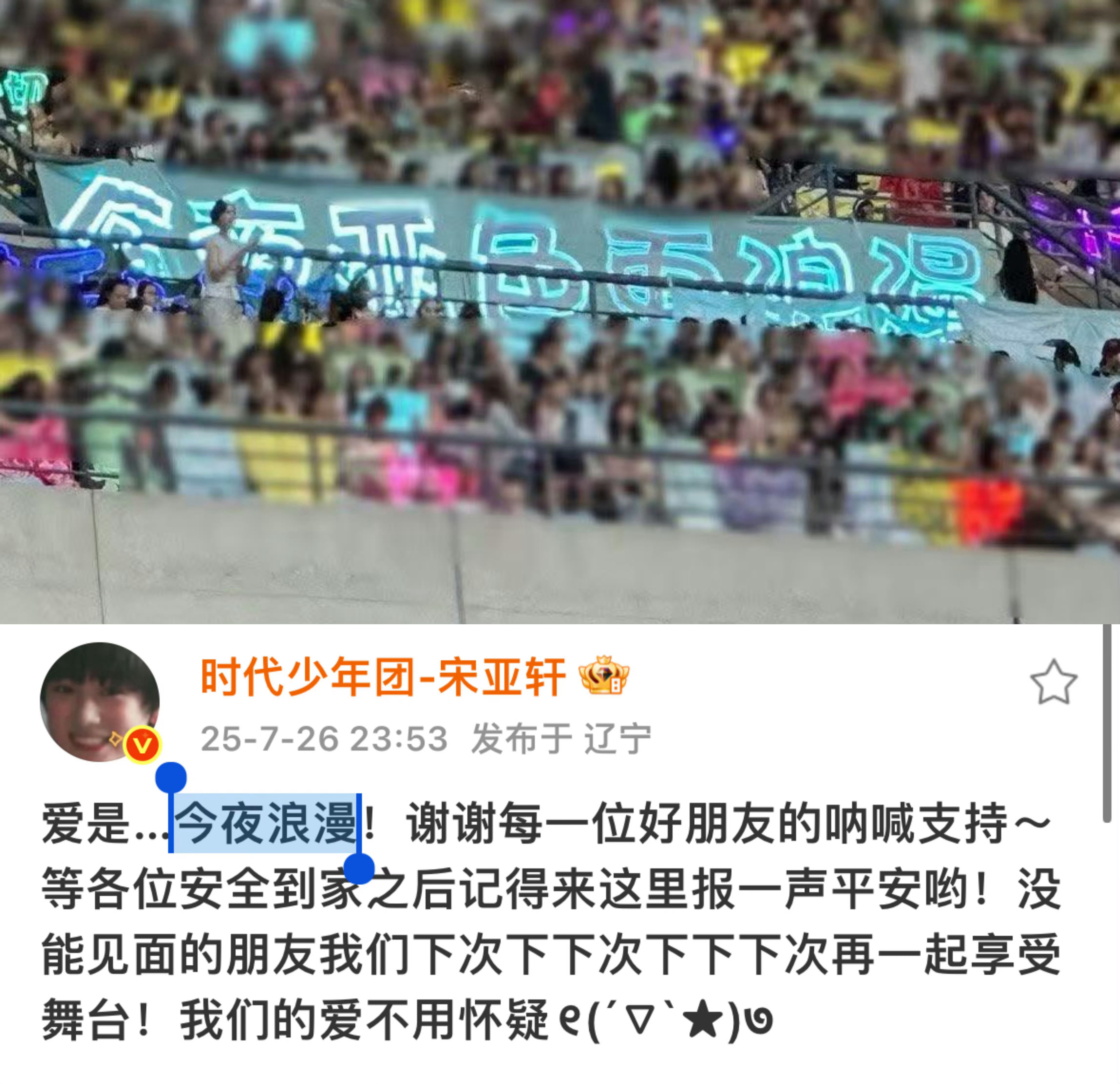 宋亚轩对粉丝句句有回应爱是句句有回应，更是不用怀疑🩵宋亚轩说我们的爱不用怀疑 