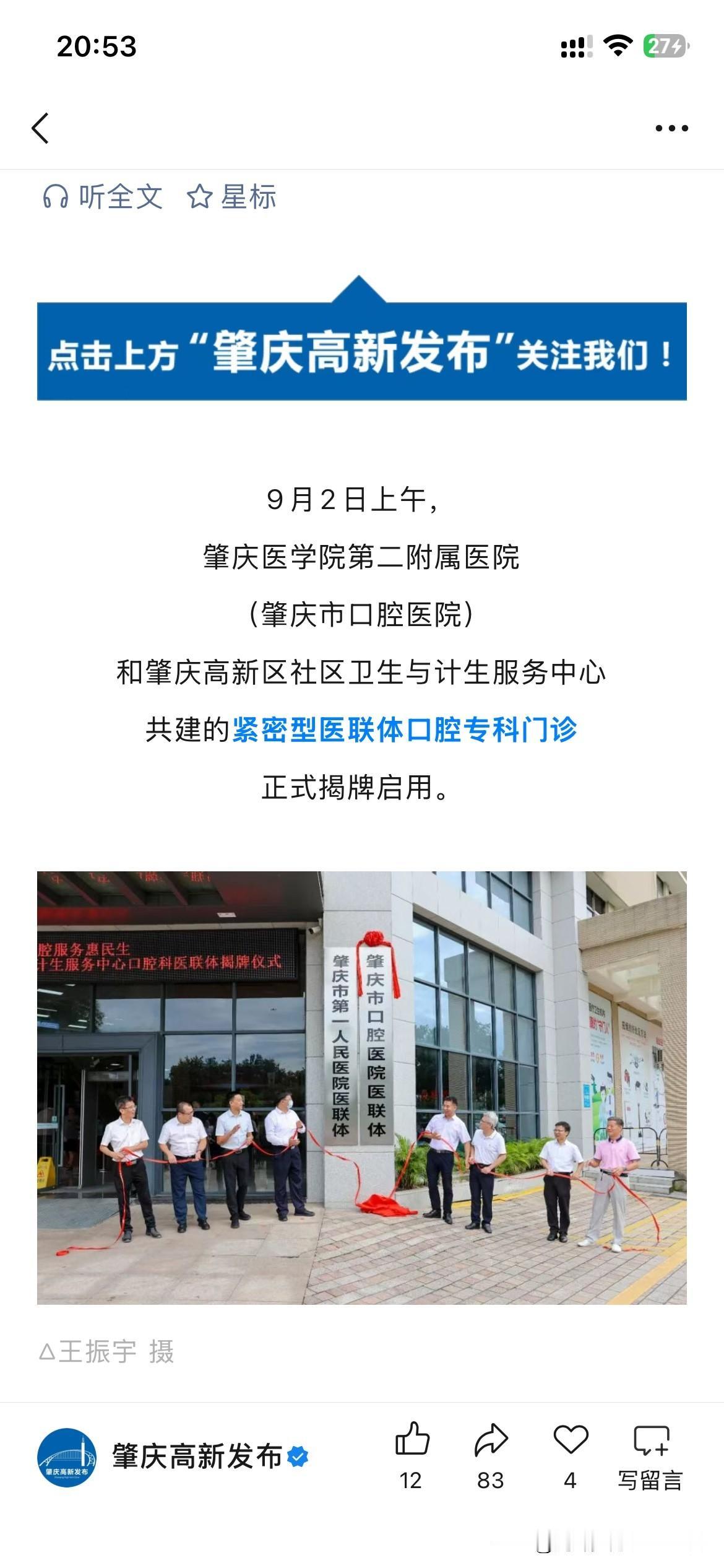 肇庆市医疗体系发展取得新重要成果，肇庆医学院第二附属医院肇庆市口腔医院口腔专科门