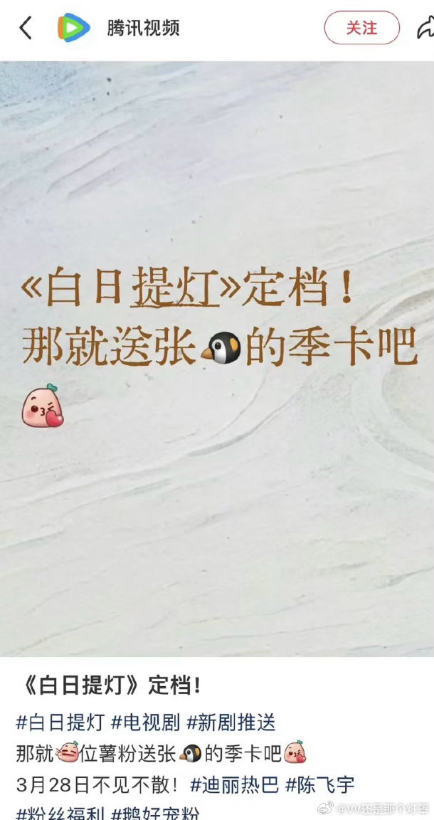 白日提灯就这点待遇看起来又打算薅粉丝了。还有几天才开播，巴粉再给鹅紧紧皮。 