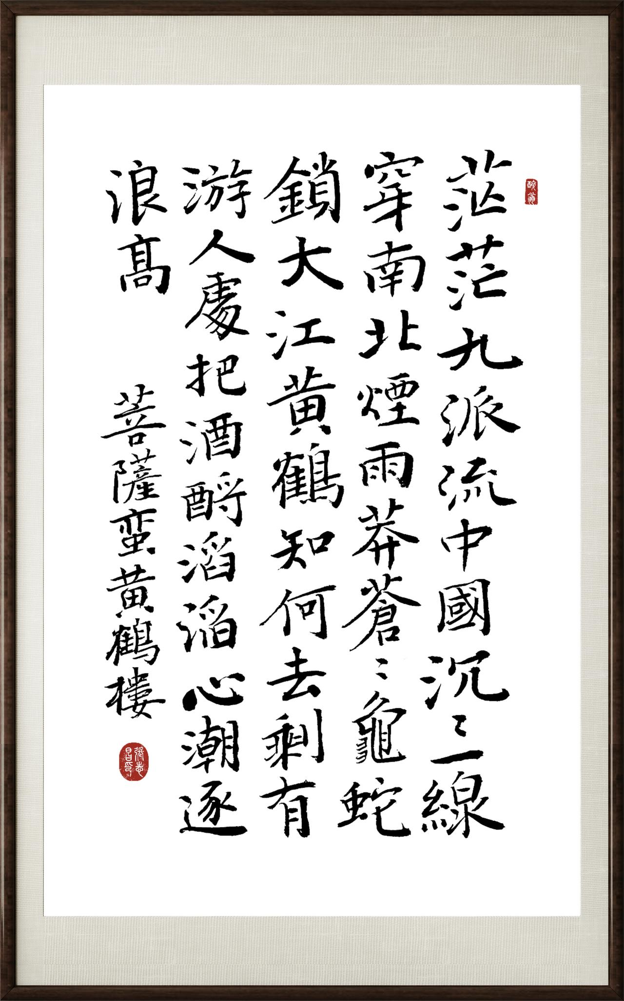 晒出你的书法作品，让大伙儿开开眼为纪念毛主席逝世五十周年，手书老人家诗词一幅谨表