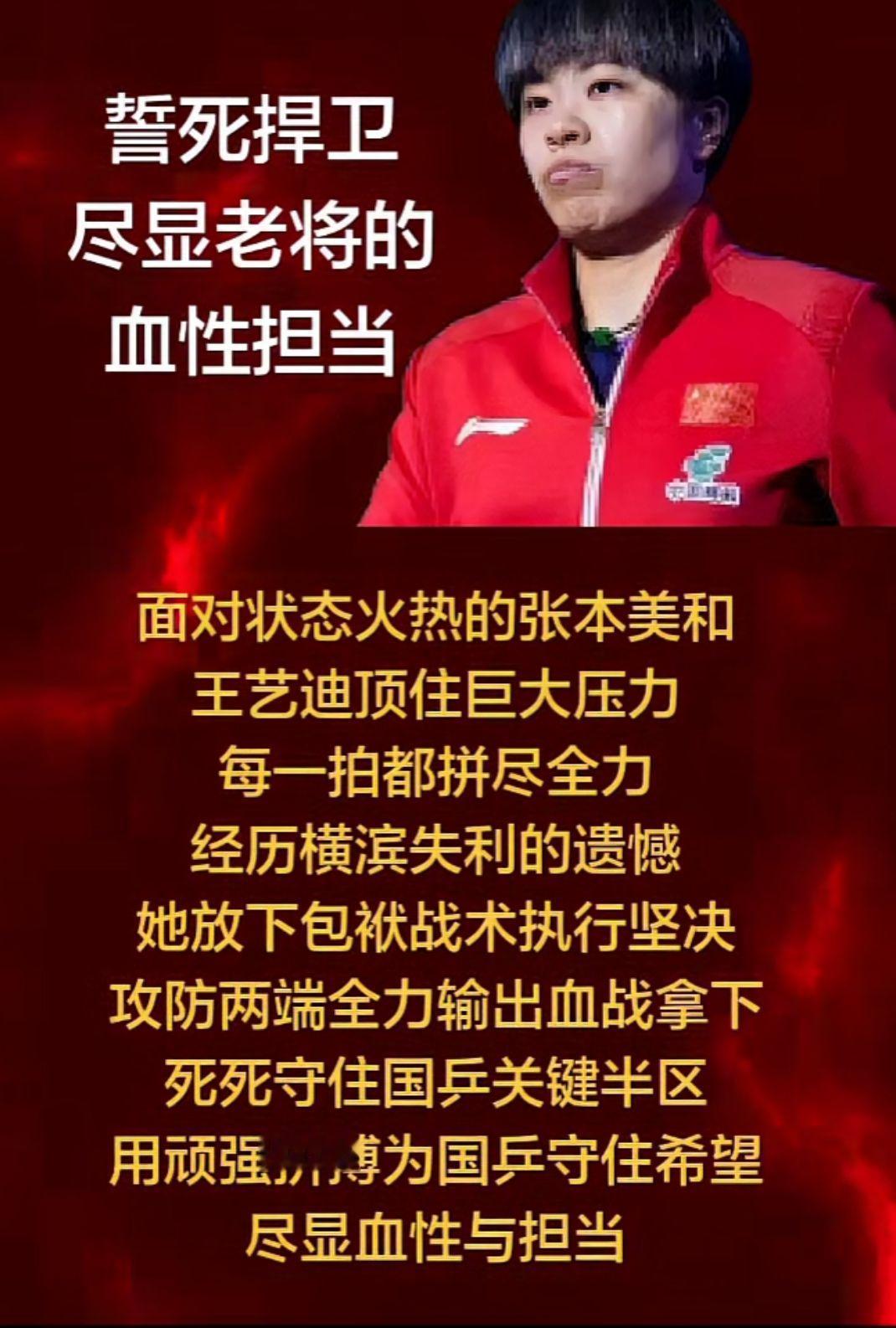 誓死捍卫
尽显老将的血性担当