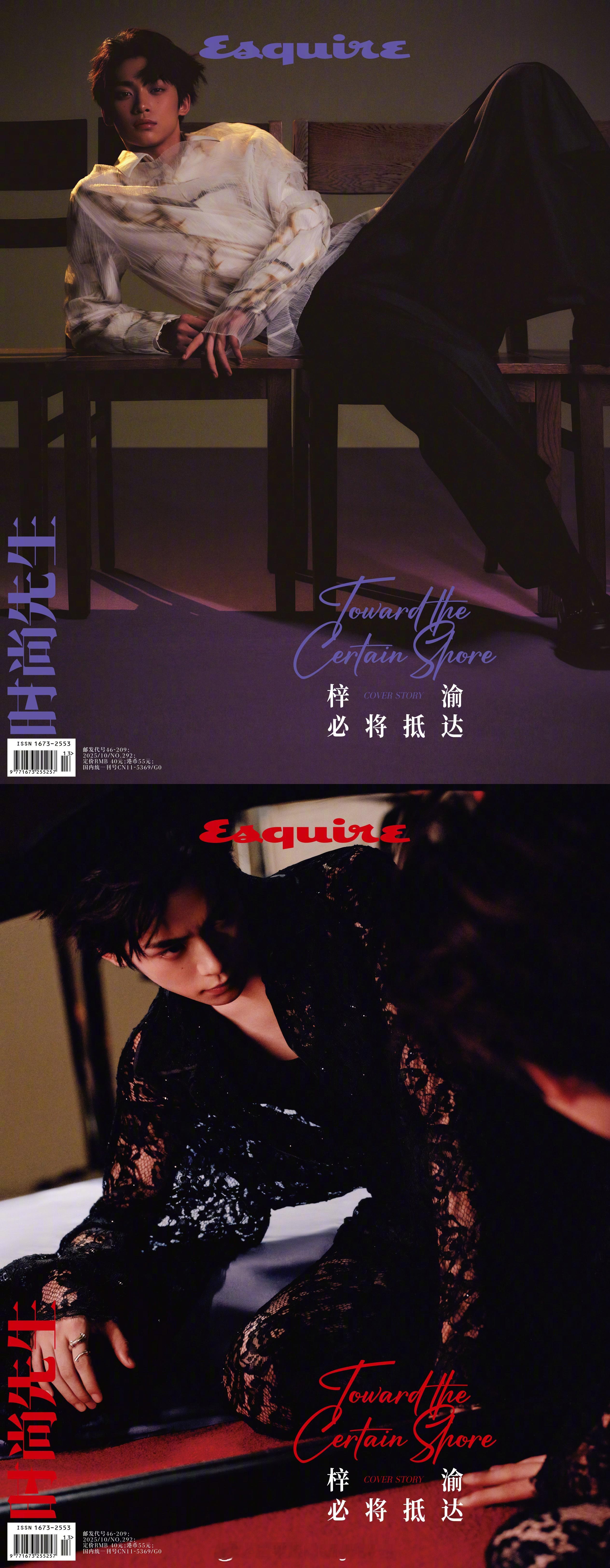 五大男刊2025年银十月刊封面人物GQ-时尚先生Esquire-梓渝 许光汉 芭