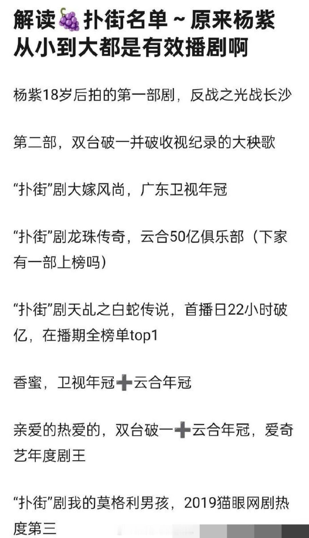 杨紫的“扑剧”原来是这样的？？ ​​​