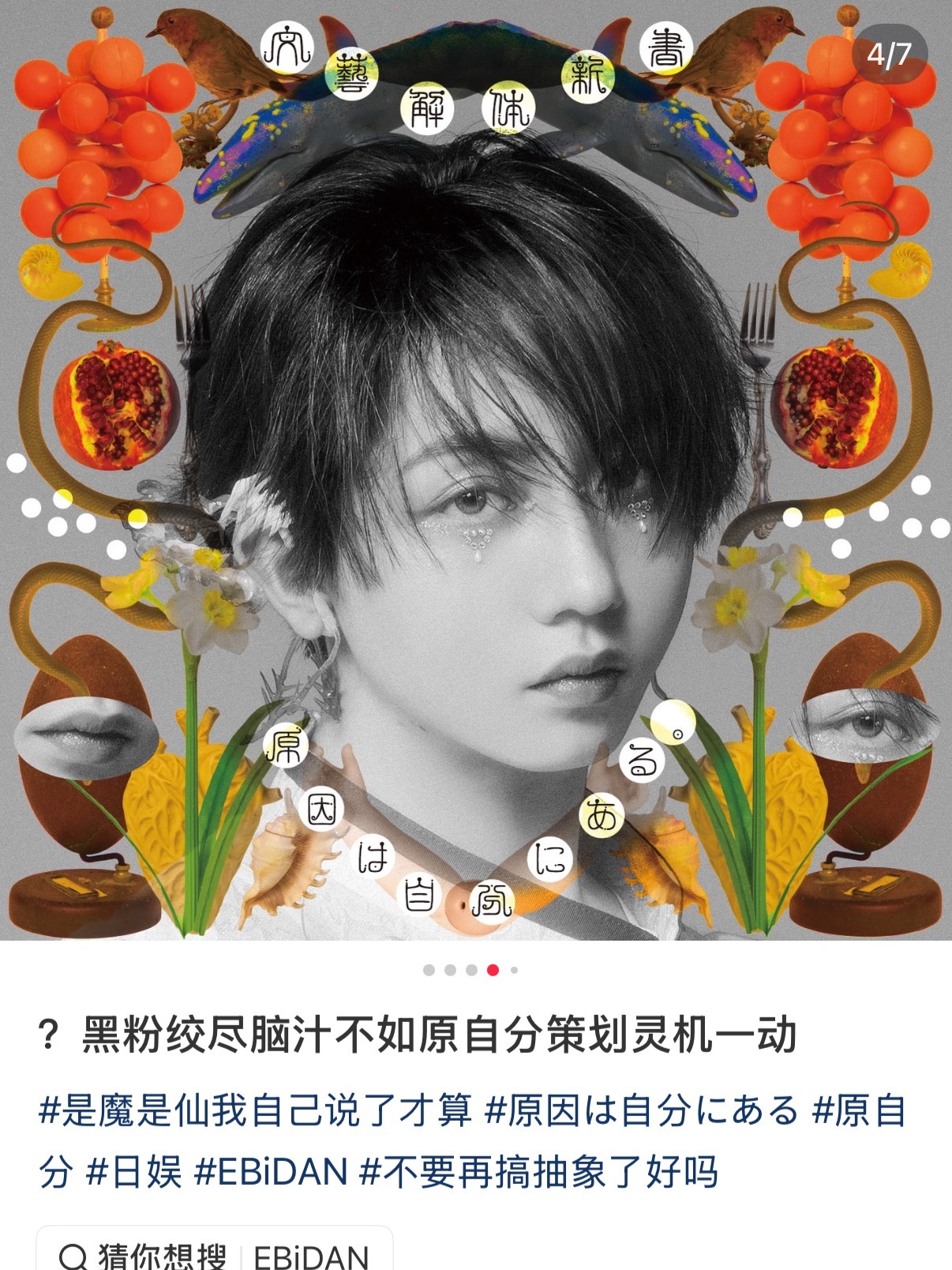 日本男团 EBiDAN 新 EP 单人盘封面好像那个东西 这是可以说的吗？