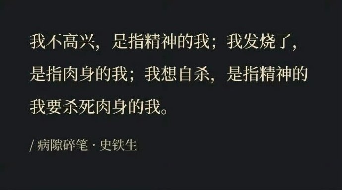 被史铁生的文字震撼到：“我不高兴，是指精神的我”