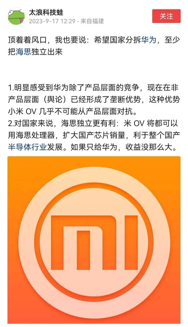 希望国家分拆华为，独立海思为其他厂商服务！
这得多“聪明”的脑子才能想出来这么馊