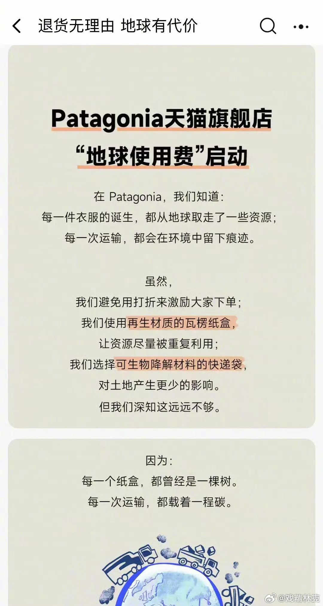 地球使用费把不承担退换货运费包装得多么冠冕堂皇