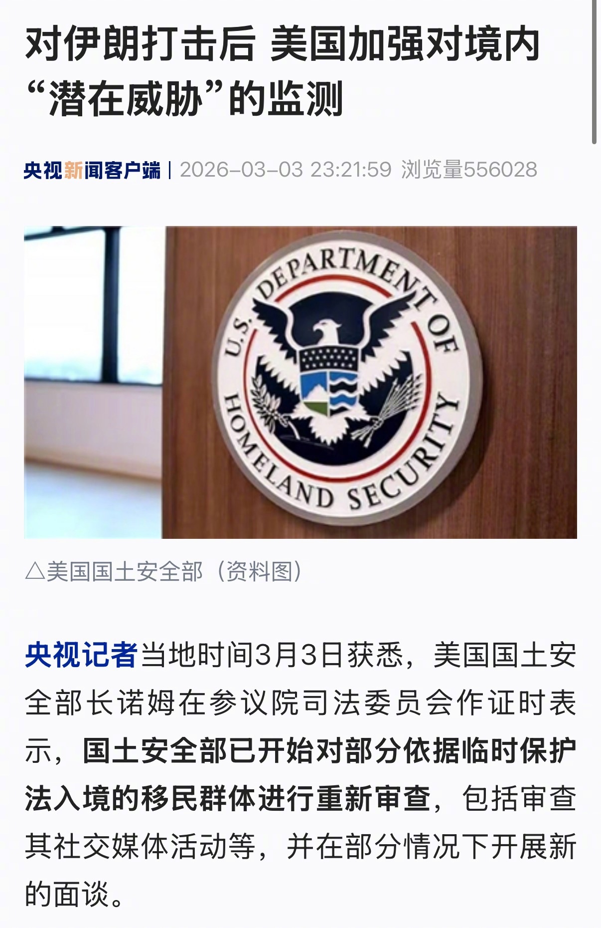 【对伊朗打击后 美国加强对境内“潜在威胁”的监测】央视记者当地时间3月3日获悉，