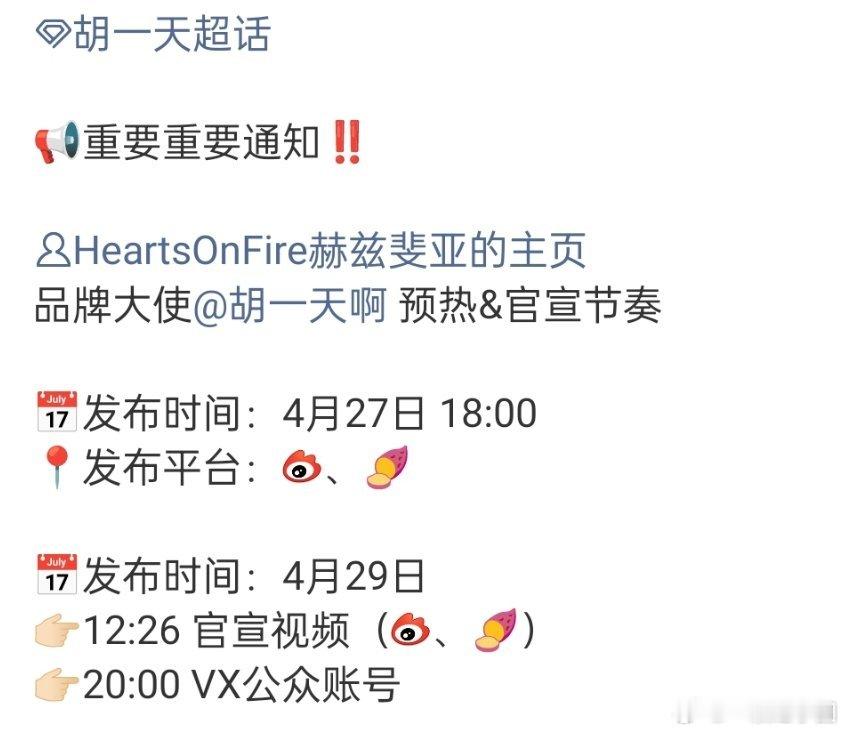 胡一天 新商务！赫兹斐亚！恭喜one day🎉 