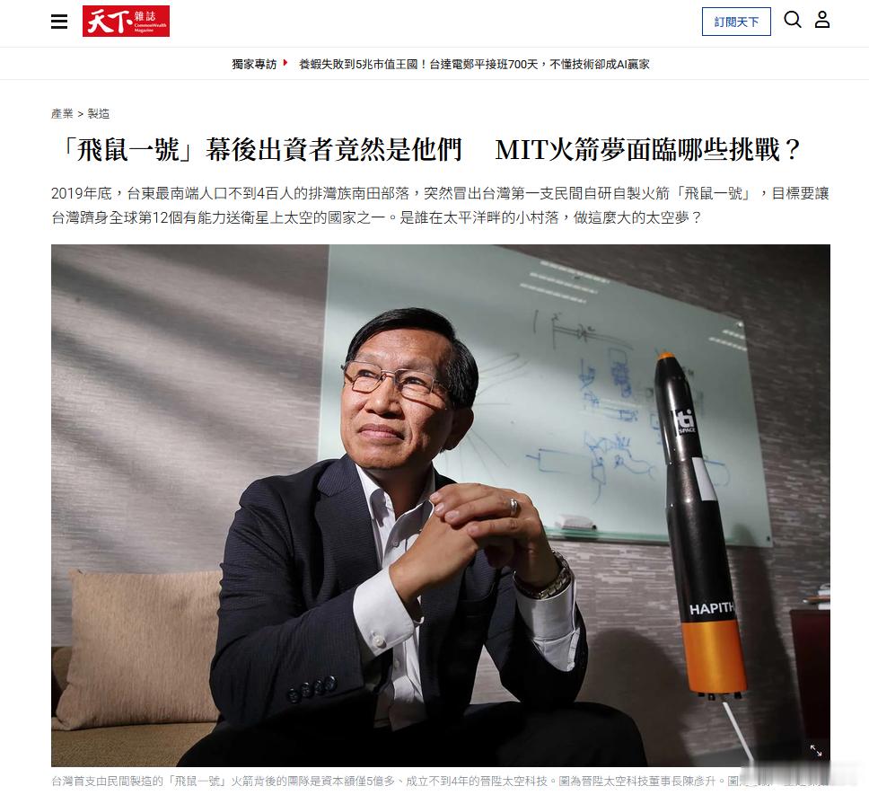 6年前在台灣炒的火熱的「飛鼠一號火箭」，最終被法院認定詐騙。以下根據法院裁判書內