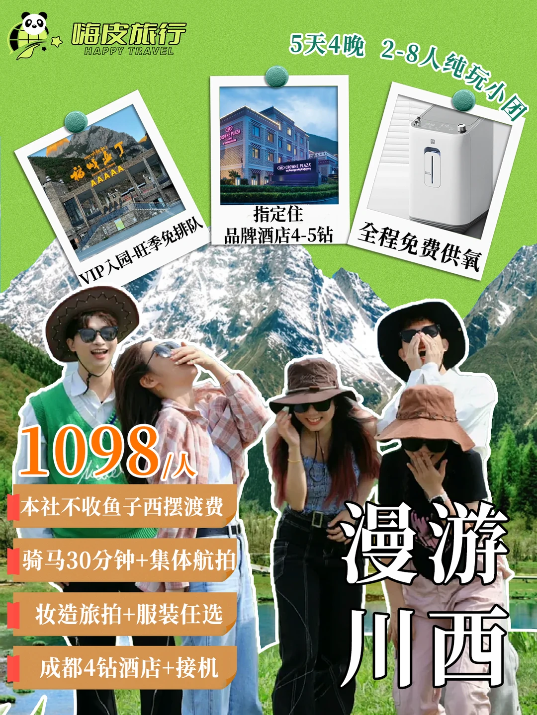 川西5天4晚1k+拿下纯玩小团｜无坑版攻略