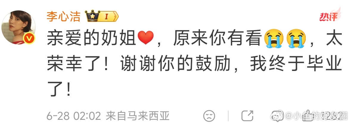 李心洁回应刘若英力挺别人浪姐炒CP，刘若英和李心洁二十年师姐妹情一句力挺就够，李