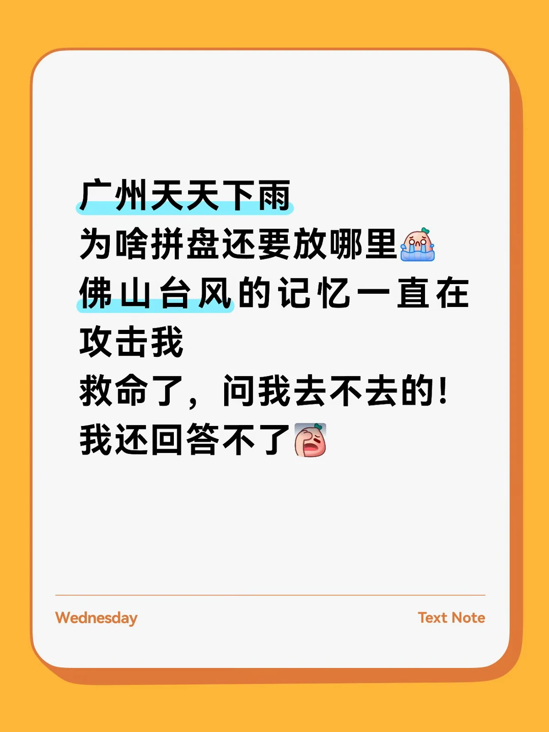 我去不去去不去，你们都去不去去不去