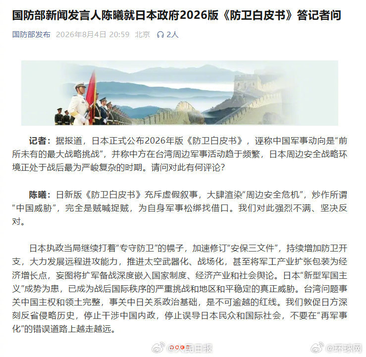 #敦促日方别在错误道路上越走越远# 【国防部回应日本新版防卫白皮书】今天，国防部