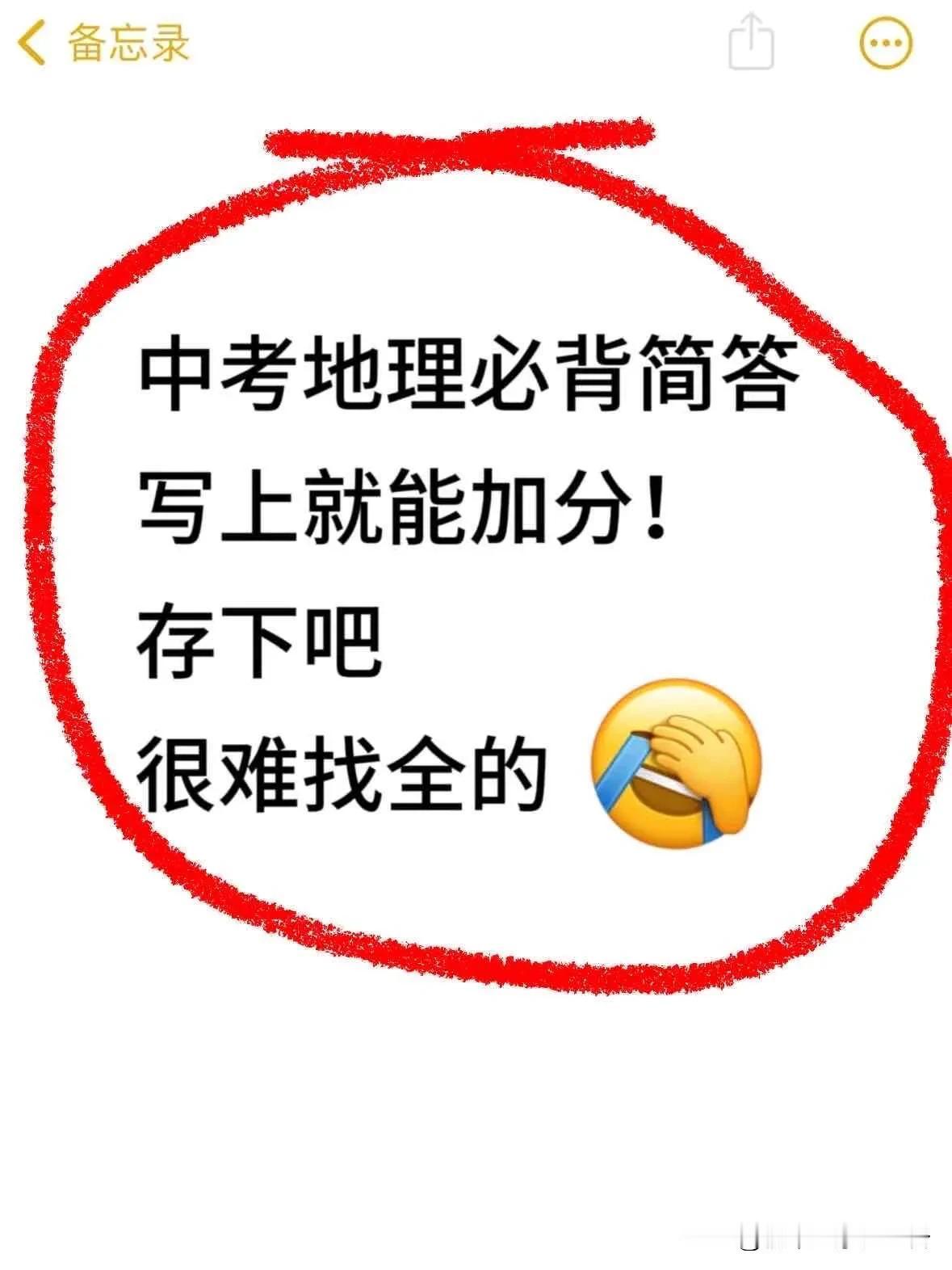 其实吧，中考地理考什么基本已经固定了😂

初一地理作业 中考地理笔记 中考地理