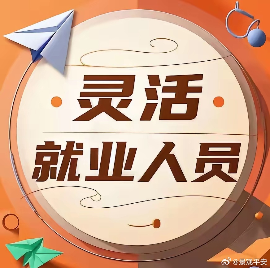 灵活就业人数越来越多怎么破解周期下行，就算是筑底了也有可能长期稳中有进、稳中向好