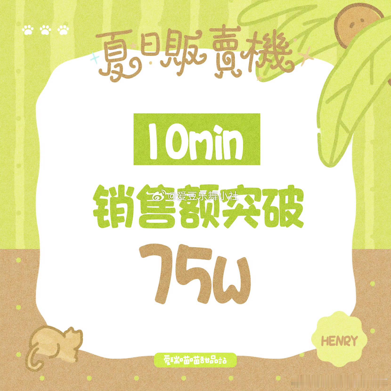 【张函瑞】张函瑞春游争霸PK赛1分钟总销售额突破50w，10分钟总销售额突破75
