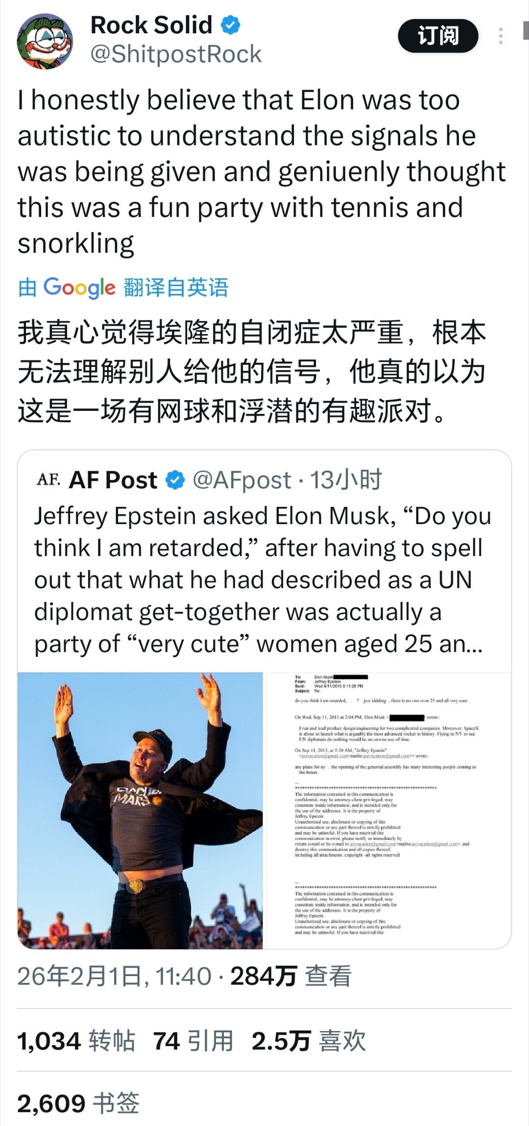 爱泼斯坦案最后一批解密文件发布 马斯克的意思是被爱泼斯坦骗了？ 