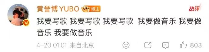 黄誉博我是歌手不是偶像 黄誉博说没人能懂我救命！黄誉博这段看得我直接鼻酸了🥺反