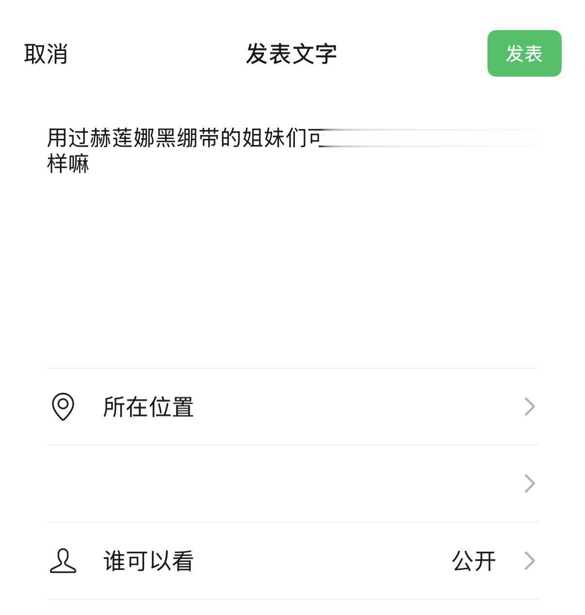 用过赫莲娜黑绷带的姐妹们可以分享一下效果怎么样嘛