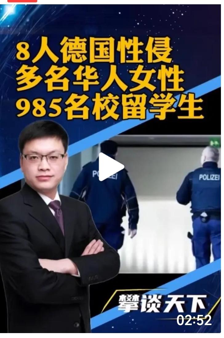 【震惊】
德国警方破获一起重大案件，由8名在德国留学的硕博生，组建犯罪团伙，专门
