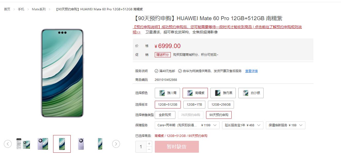 虽然没提手机，但是我刚到官网上看Mate60Pro 512 256版本已经要90