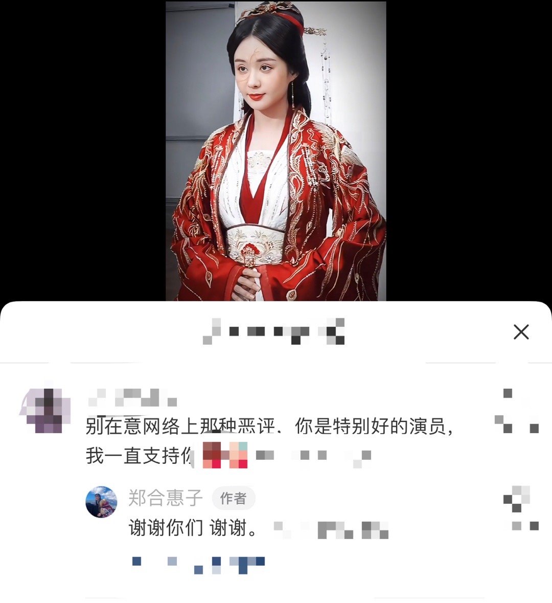 #粉丝让郑合惠子别在意恶评#粉丝让郑合惠子别在意网络上那种恶评，你是特别好的演员