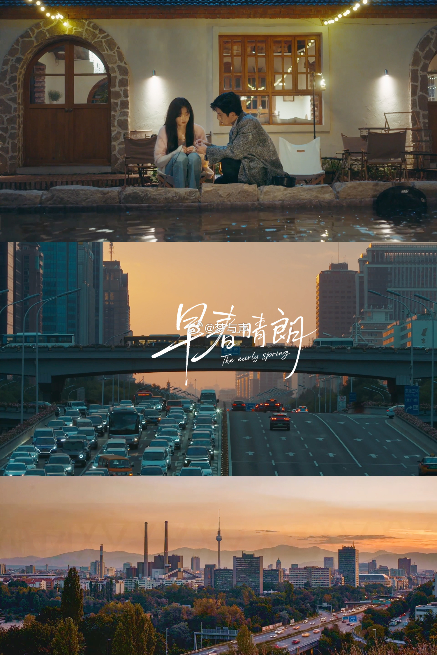 早春晴朗把北京拍成A市了居然是实地取景拍摄，尚之桃租房子的地方真就是天通苑，代入