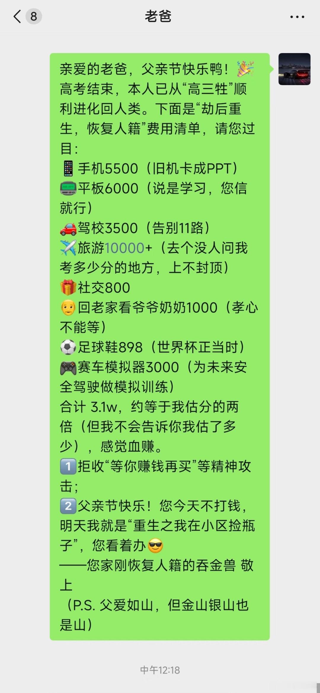已经从女的管男的要，变成孩子管父母要了吗…… 