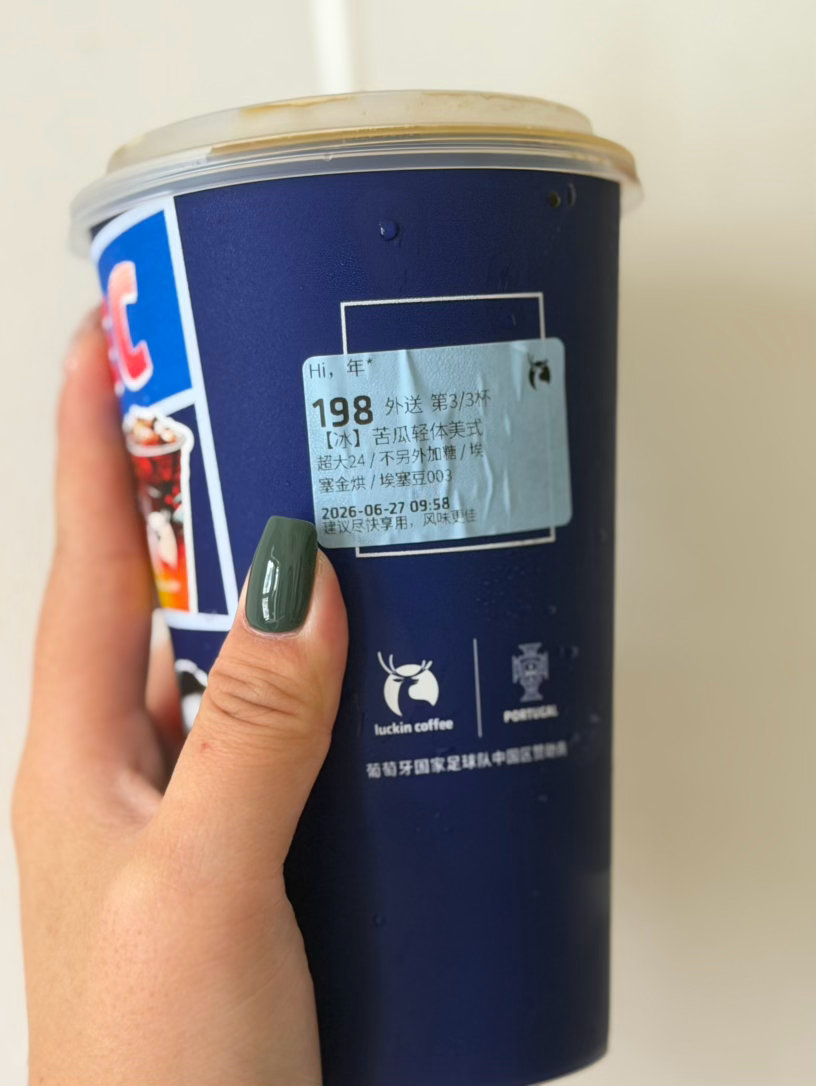 苦瓜美式野生代言人喝完这杯就要下班了 