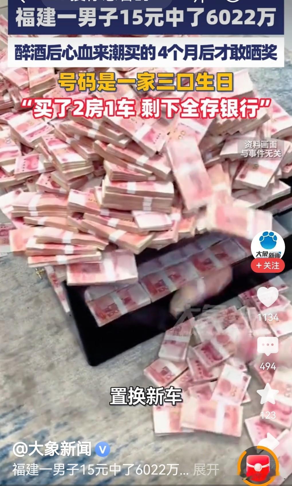 彩民15元中6022万，多月后才敢晒奖：这份“不敢”，恰恰是种清醒

福建一位堂