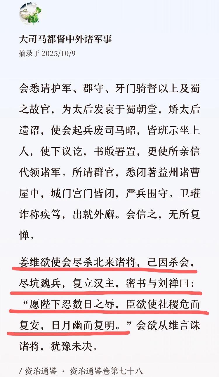 蜀汉最后的体面——姜伯约。继丞相之遗志，讨篡汉之逆贼。 姜维本是魏国降...