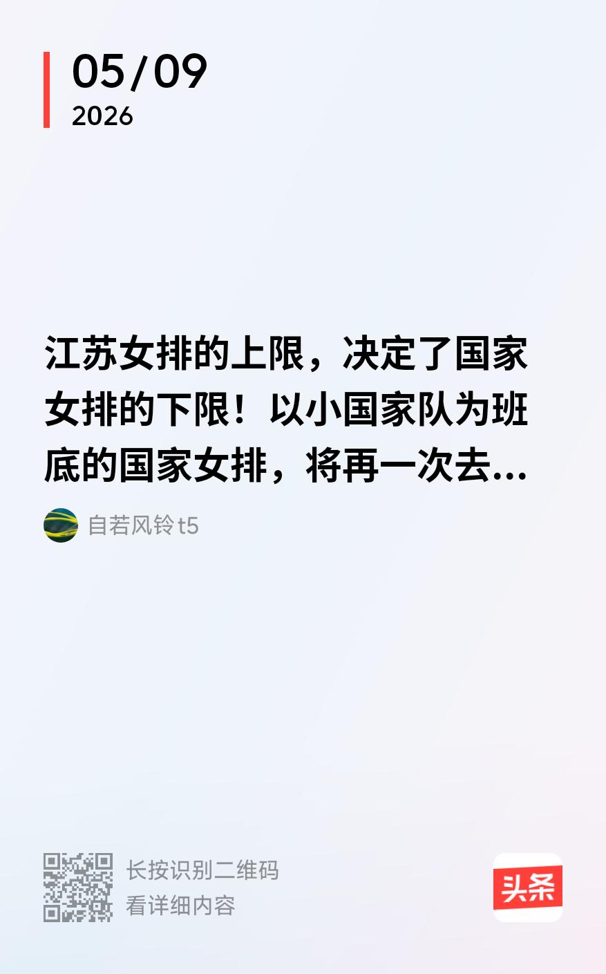 我始终不赞成把某省市女排说成是什么“小国家队”，难道省市是“小国家”？
江苏女排