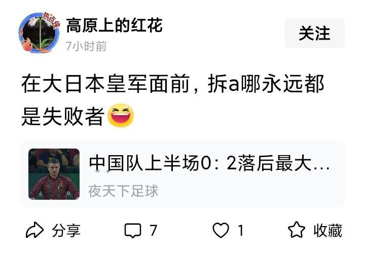 日本U23队击败了中国队，获得了亚洲冠军，
这本来是一场普通的足球比赛，但网络上