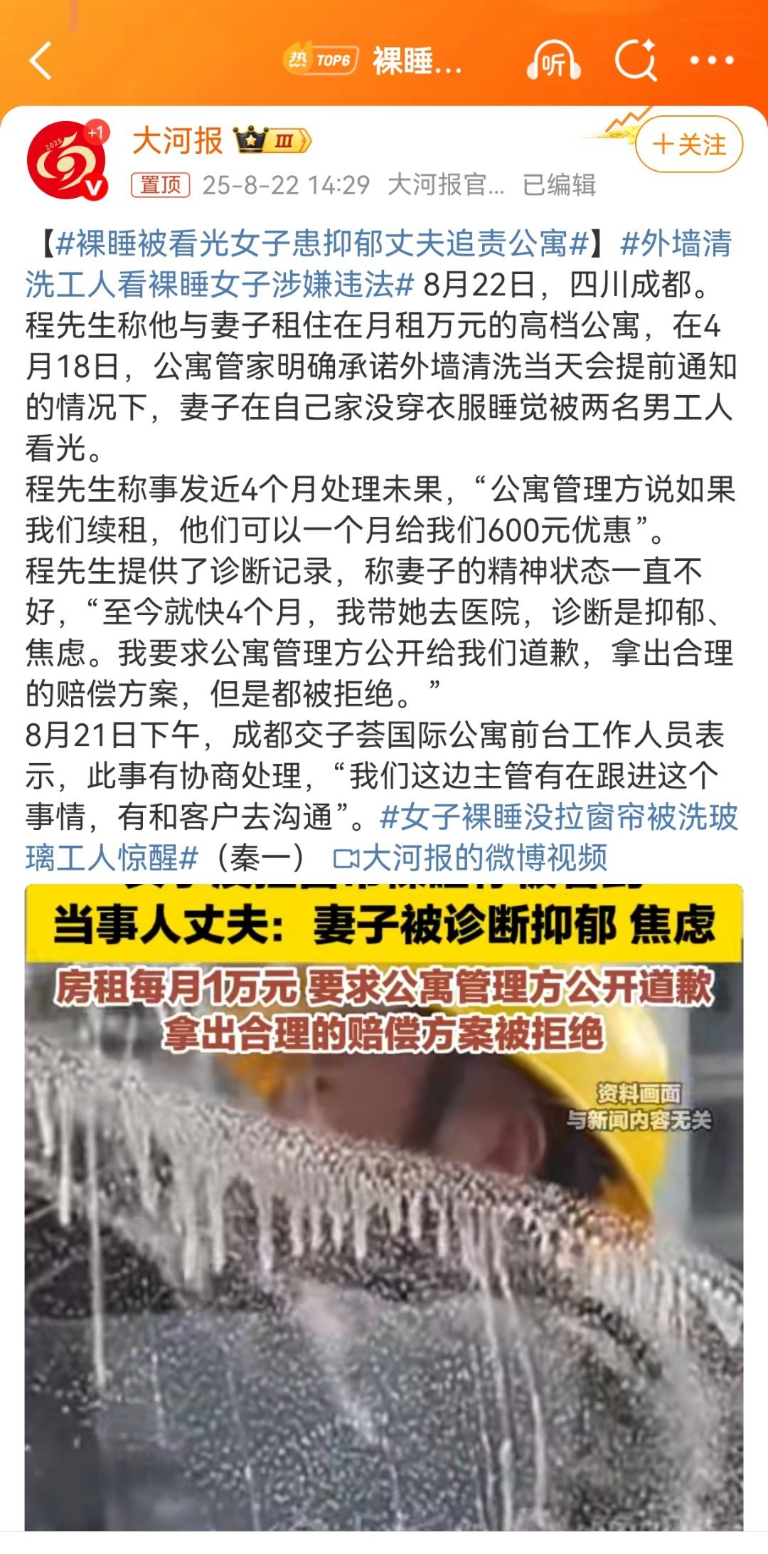 你说她保守吧，她裸睡还不拉窗帘；你说她开放吧，她被人看了就抑郁了……[笑cry]